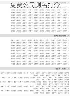 免费公司测名打分-第2张图片-滋味星座网