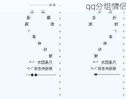 qq分组情侣-第1张图片-滋味星座网