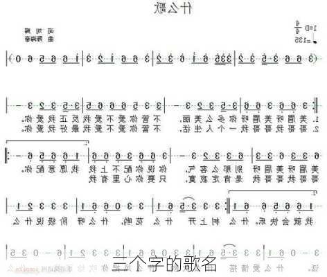 三个字的歌名-第3张图片-滋味星座网