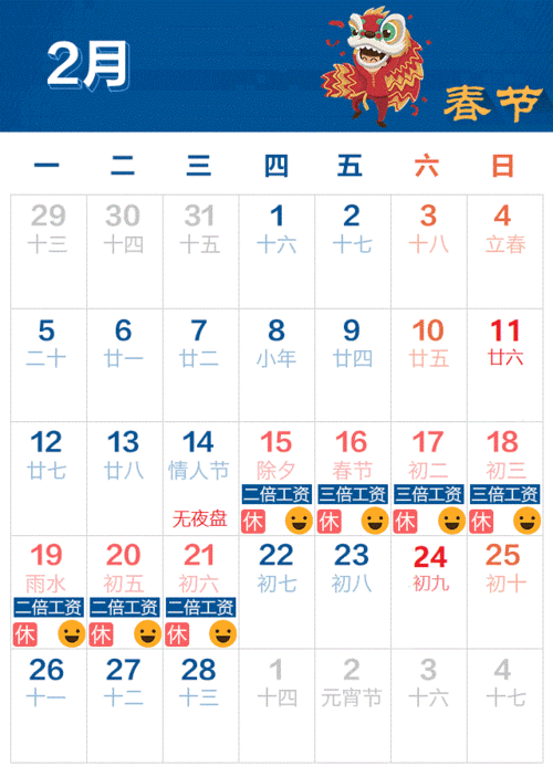 2018节假日-第1张图片-滋味星座网