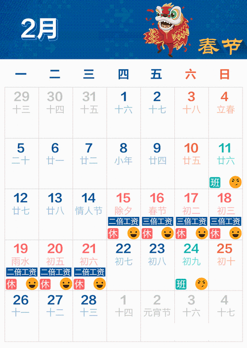 2018节假日-第3张图片-滋味星座网