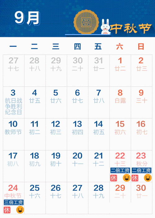 2018节假日-第2张图片-滋味星座网