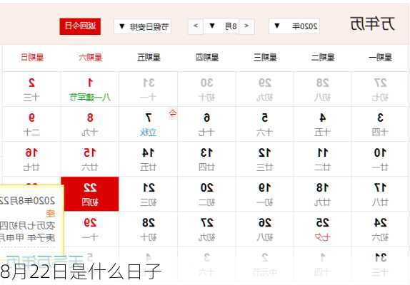 8月22日是什么日子-第1张图片-滋味星座网