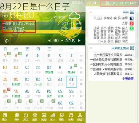 8月22日是什么日子-第3张图片-滋味星座网
