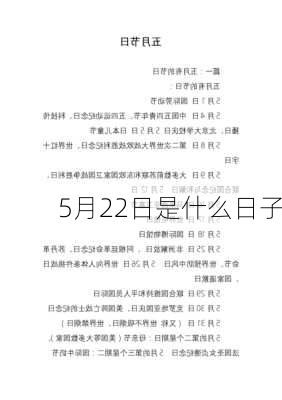 5月22日是什么日子-第3张图片-滋味星座网