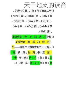 天干地支的读音-第3张图片-滋味星座网