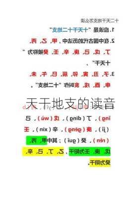 天干地支的读音-第2张图片-滋味星座网