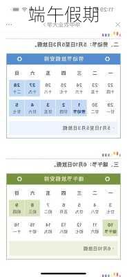 端午假期-第2张图片-滋味星座网