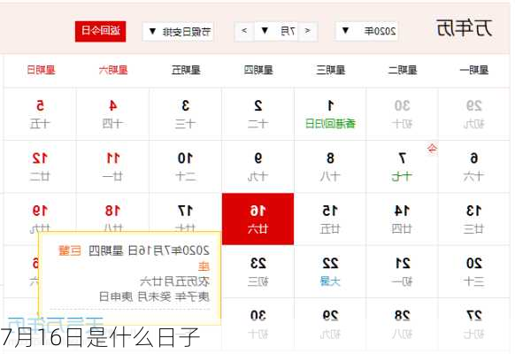 7月16日是什么日子-第3张图片-滋味星座网