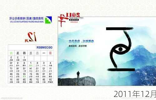 2011年12月-第2张图片-滋味星座网