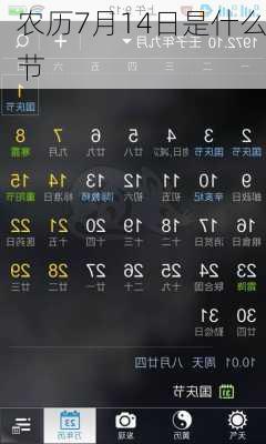 农历7月14日是什么节-第2张图片-滋味星座网