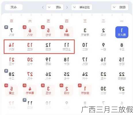 广西三月三放假