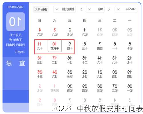 2022年中秋放假安排时间表-第3张图片-滋味星座网