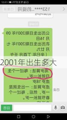 2001年出生多大-第3张图片-滋味星座网