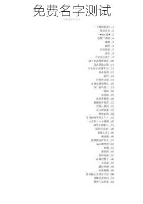 免费名字测试-第2张图片-滋味星座网