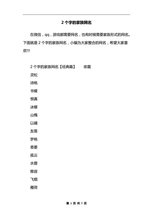 家族名字-第2张图片-滋味星座网