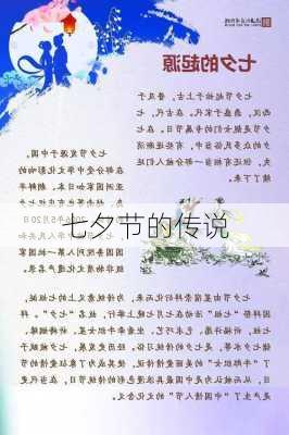 七夕节的传说-第2张图片-滋味星座网