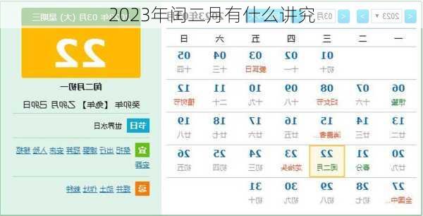 2023年闰二月有什么讲究-第1张图片-滋味星座网