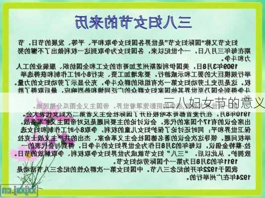 三八妇女节的意义-第3张图片-滋味星座网