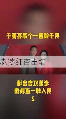 老婆红杏出墙-第3张图片-滋味星座网