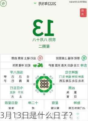 3月13日是什么日子?-第3张图片-滋味星座网