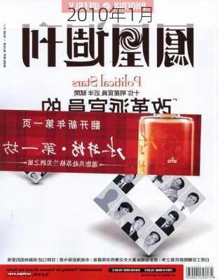 2010年1月-第3张图片-滋味星座网