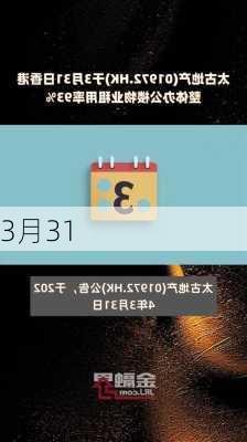 3月31-第2张图片-滋味星座网