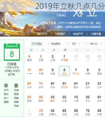 2019年立秋几点几分