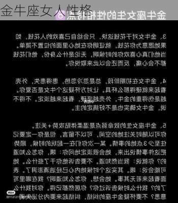 金牛座女人性格-第3张图片-滋味星座网