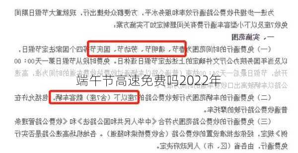 端午节高速免费吗2022年-第2张图片-滋味星座网