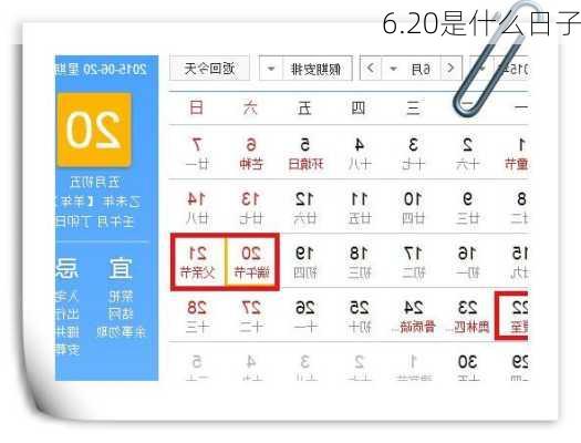 6.20是什么日子-第3张图片-滋味星座网