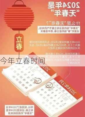 今年立春时间-第3张图片-滋味星座网