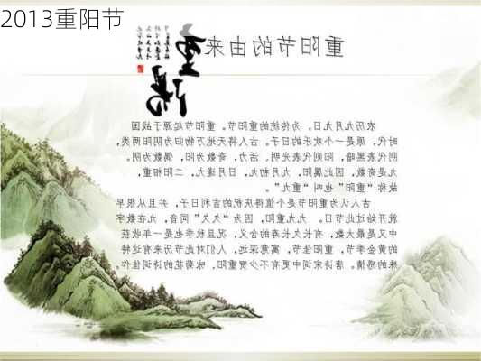 2013重阳节-第2张图片-滋味星座网