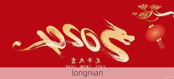 longnian-第2张图片-滋味星座网