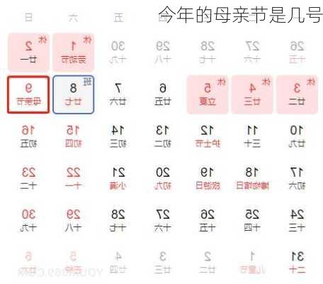 今年的母亲节是几号-第2张图片-滋味星座网