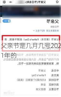 父亲节是几月几号2021年的-第3张图片-滋味星座网