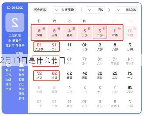 2月13日是什么节日-第3张图片-滋味星座网