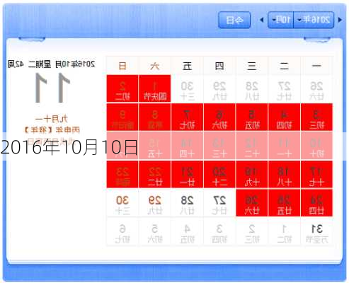 2016年10月10日-第1张图片-滋味星座网