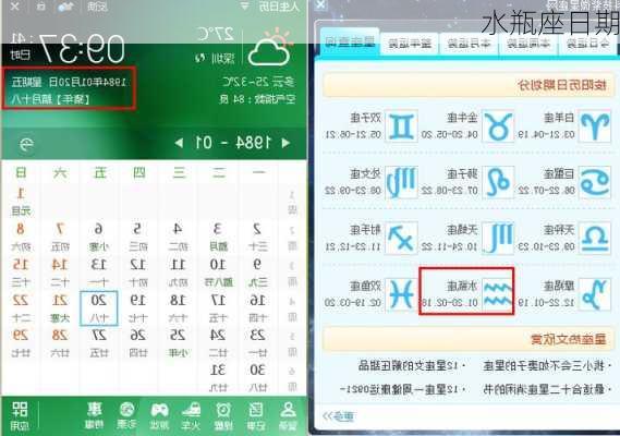 水瓶座日期-第1张图片-滋味星座网