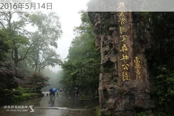 2016年5月14日-第1张图片-滋味星座网