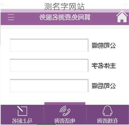 测名字网站-第1张图片-滋味星座网