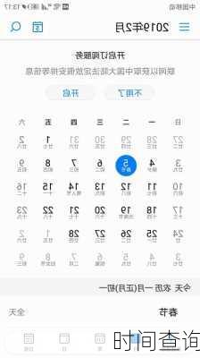 时间查询-第1张图片-滋味星座网