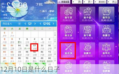 12月10日是什么日子-第3张图片-滋味星座网