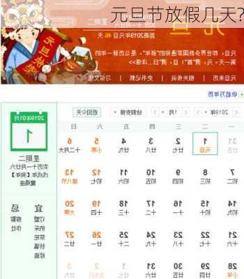 元旦节放假几天?-第1张图片-滋味星座网