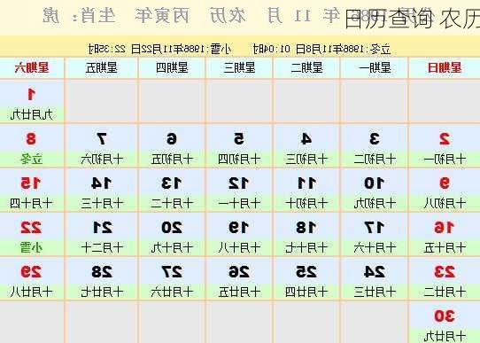 日历查询 农历-第2张图片-滋味星座网