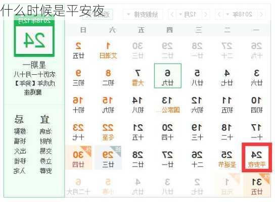 什么时候是平安夜-第2张图片-滋味星座网