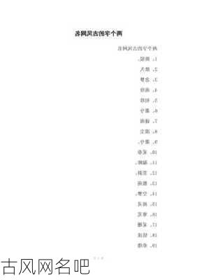 古风网名吧-第2张图片-滋味星座网