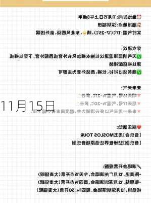 11月15日-第3张图片-滋味星座网