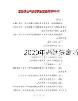 2020年婚姻法离婚-第2张图片-滋味星座网