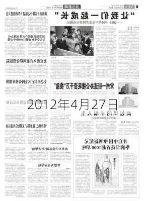 2012年4月27日-第1张图片-滋味星座网